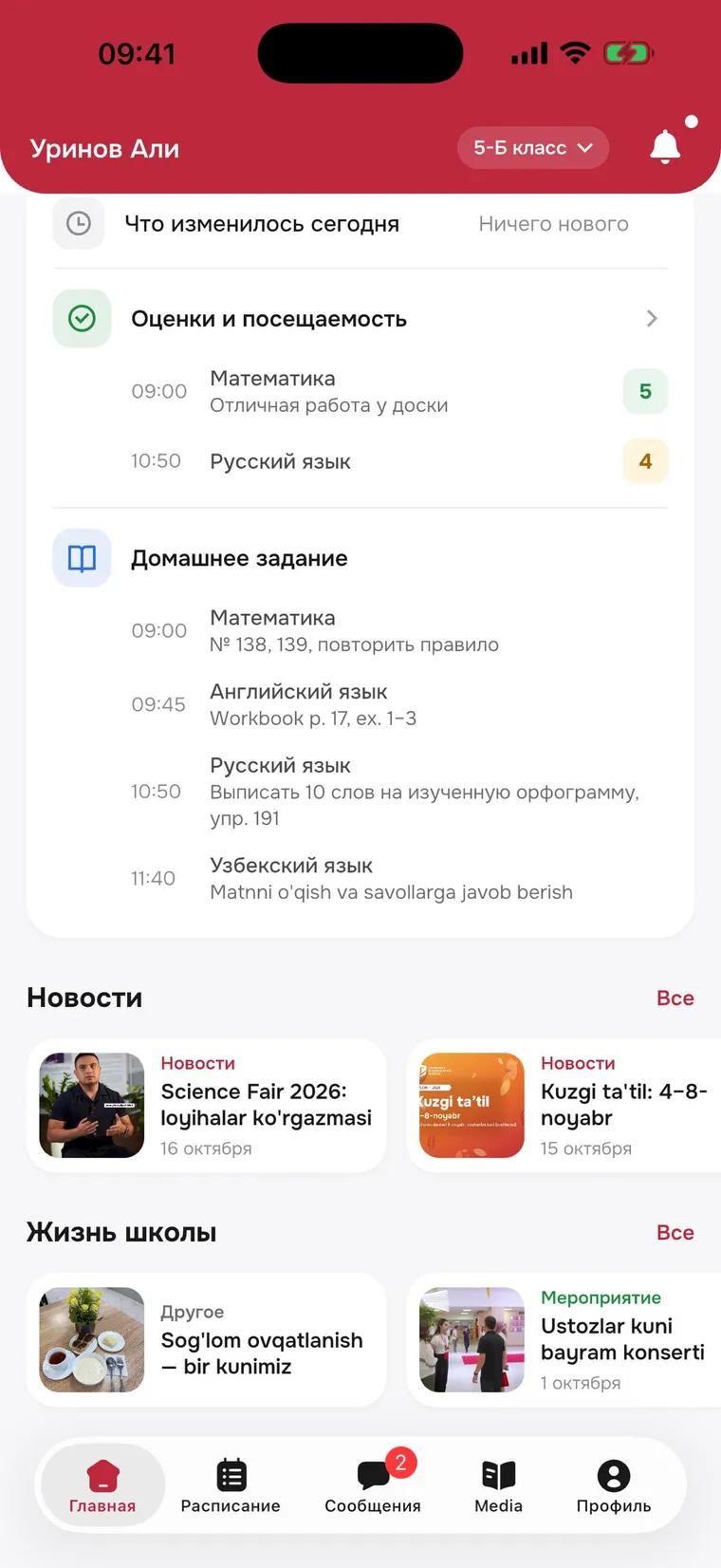 Thompson App — Учёба за день