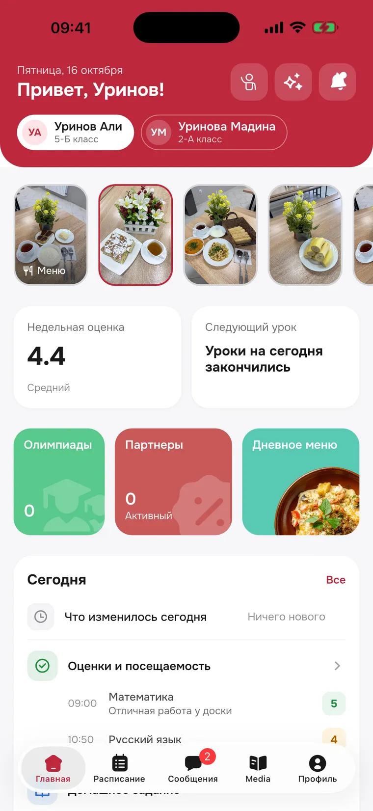 Thompson App — Главный экран