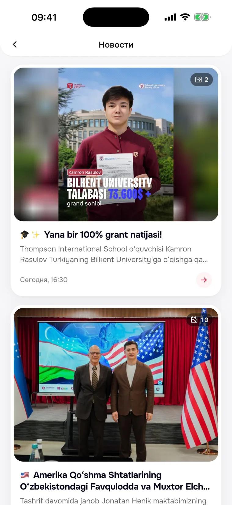 Thompson App — Новости школы