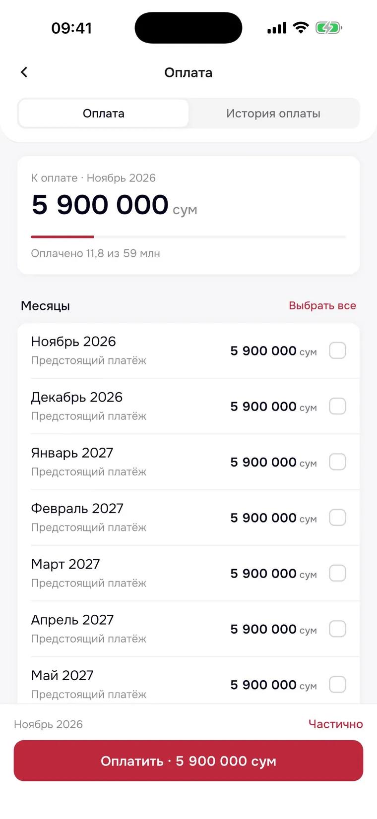 Thompson App — Оплата обучения