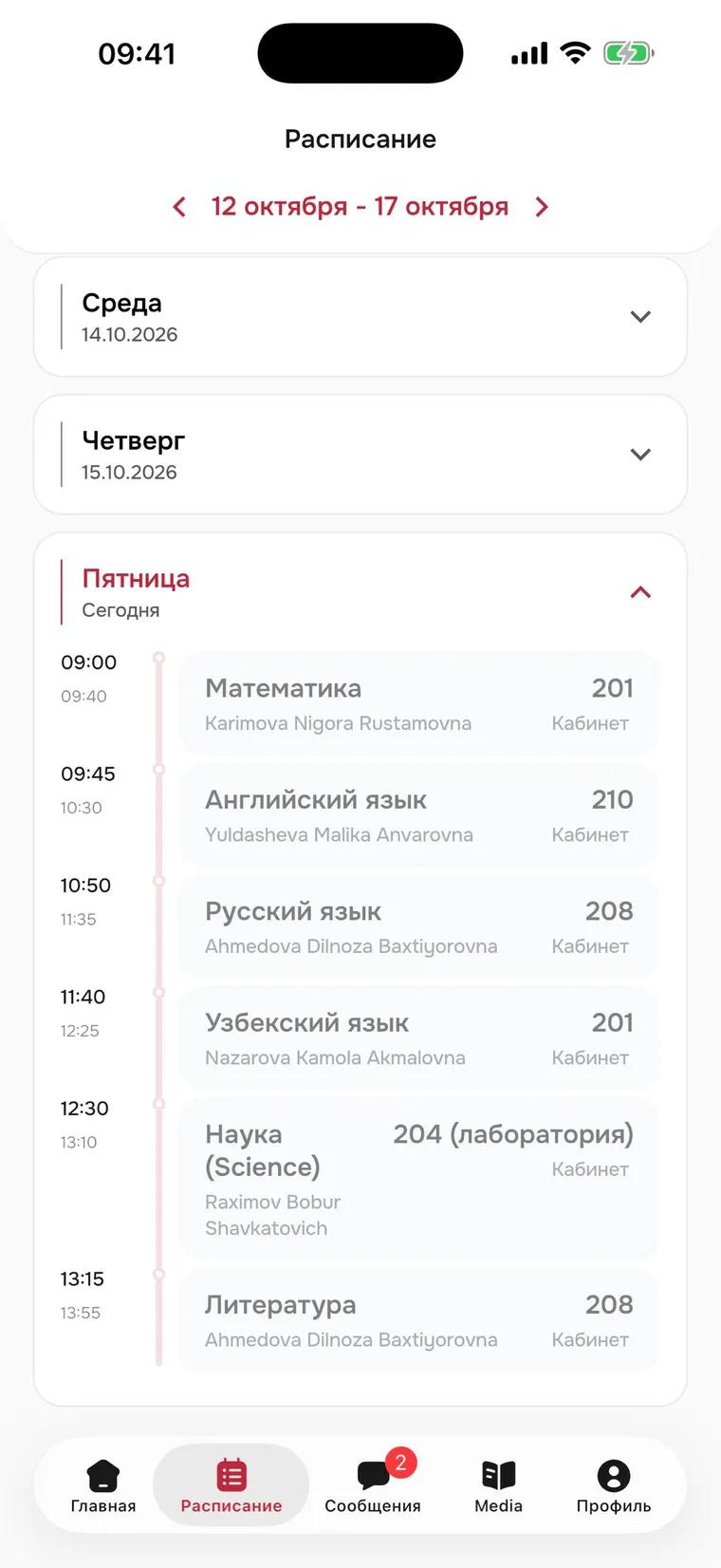 Thompson App — Расписание