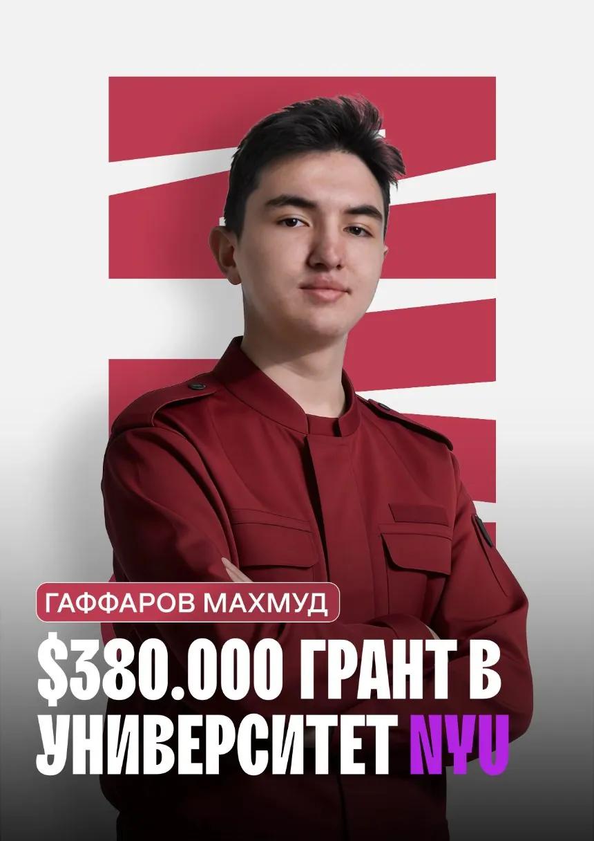Гаффаров Махмуд — грант в NYU